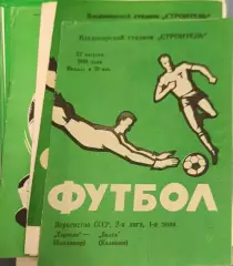 51 торпедо Владимир Волга Калинин 1985