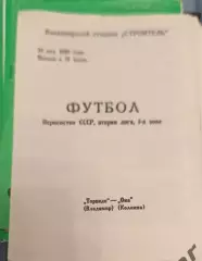 51 торпедо Владимир Ока Коломна 1989