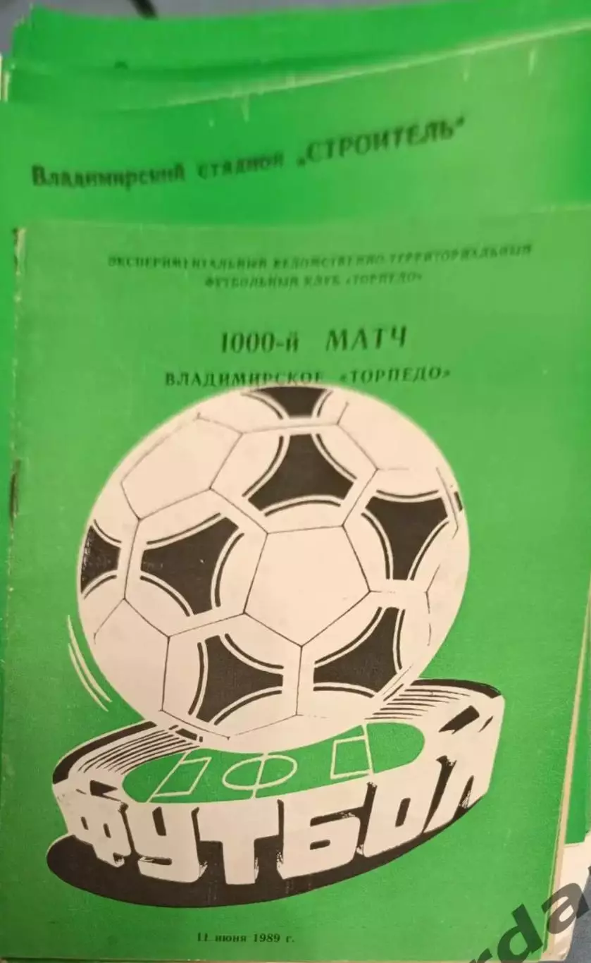 51 красная Пресня Москва торпедо Владимир 1989