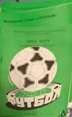 51 красная Пресня Москва торпедо Владимир 1989