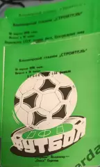 51 торпедо Владимир сокол Саратов 1989 кубок ссср