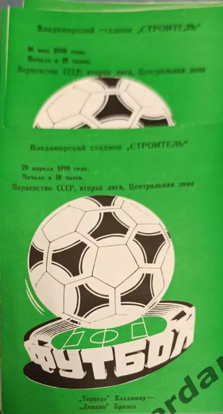 51 торпедо Владимир Динамо Брянск1990