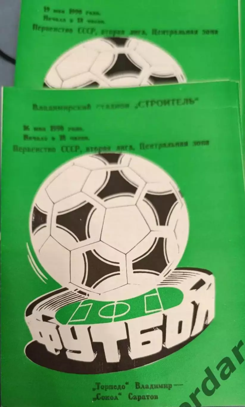 51 торпедо Владимир сокол Саратов 1990