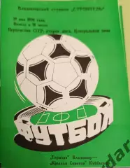 51 торпедо Владимир крылья советов Куйбышев1990