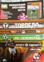 51 торпедо Владимир Зеленоград 2007