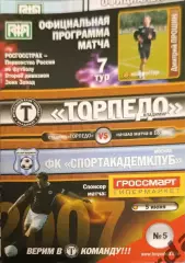 51 торпедо Владимир спортакадемклуб Москва 2007