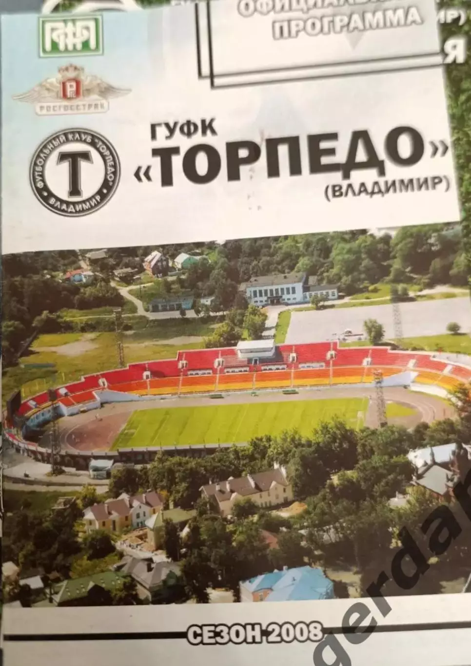 51 торпедо Владимир Реутов2008