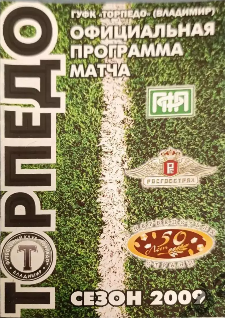 51 торпедо Владимир Истра2009