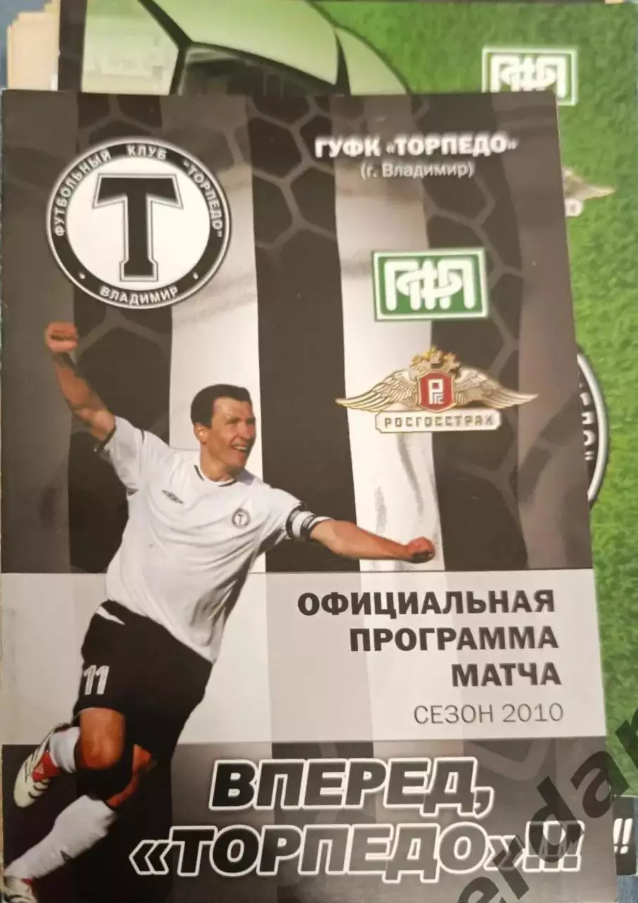 51 торпедо Владимир Волга Тверь 2010