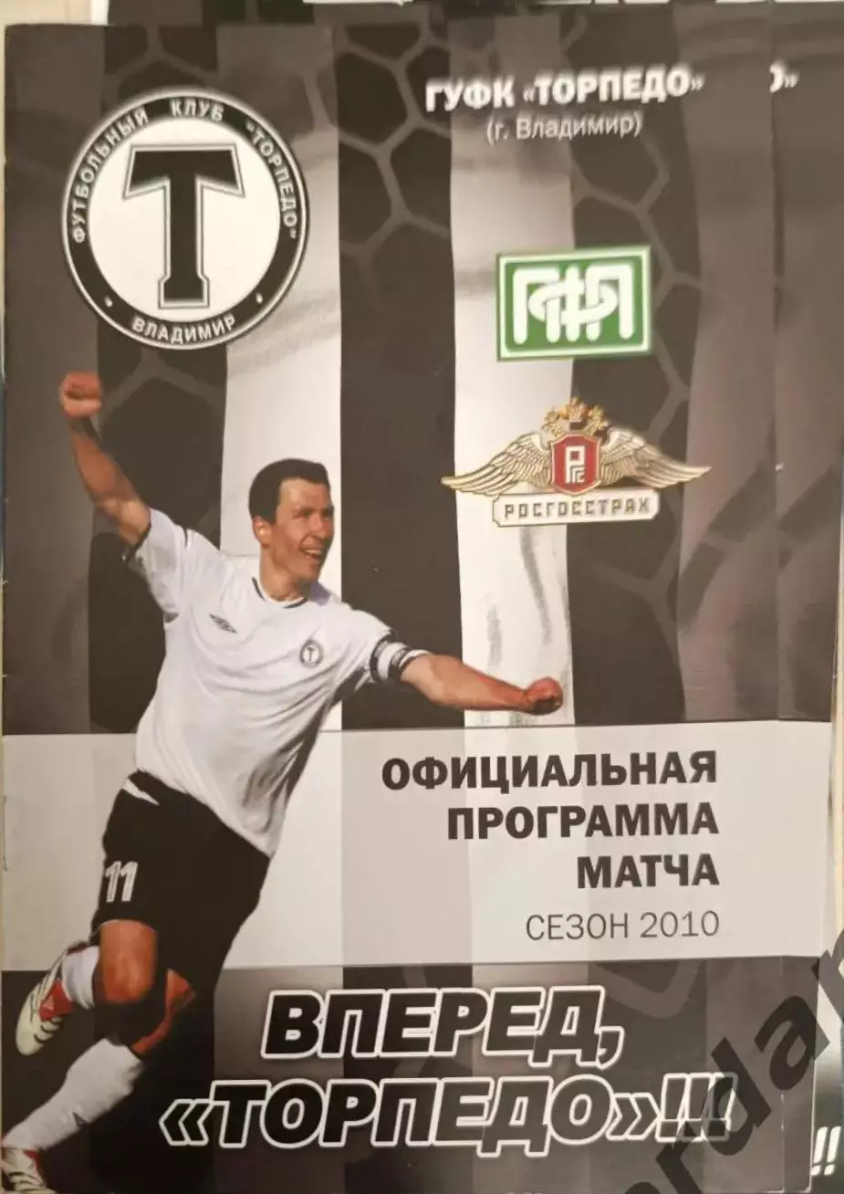 51 торпедо Владимир спортакадемклуб Москва2010
