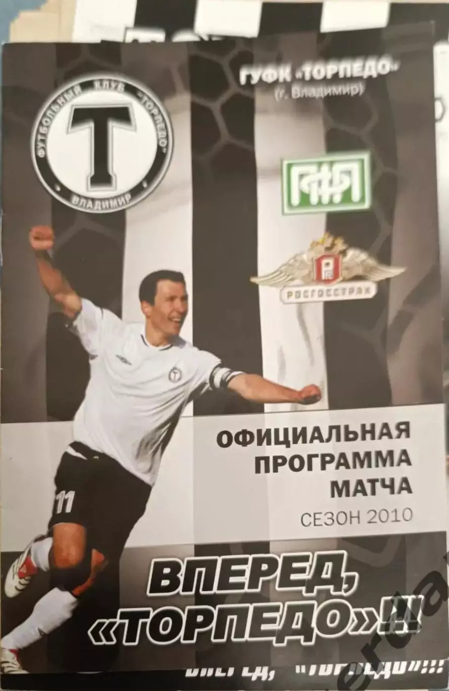 51 торпедо Владимир текстильщик Иваново 2010
