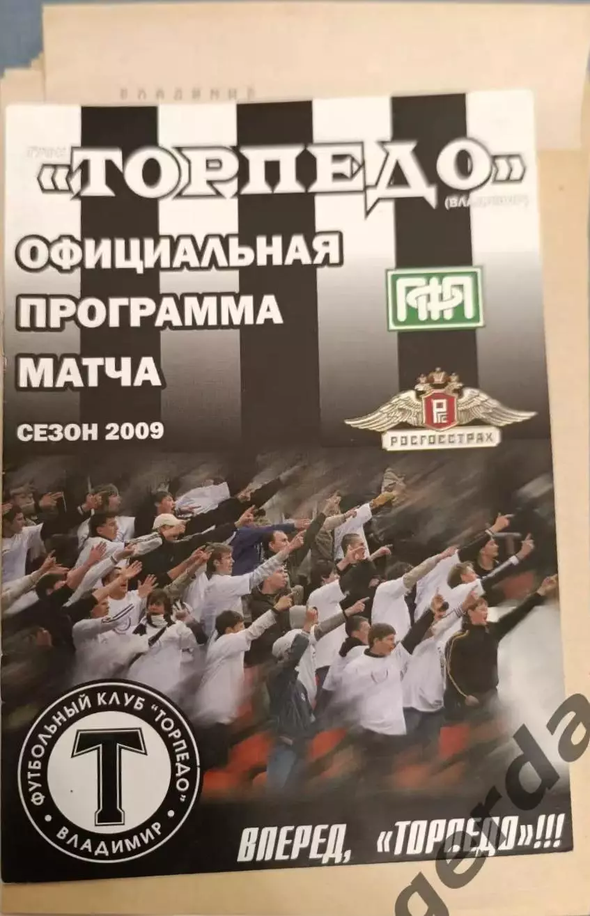 51 торпедо Владимир спортакадемклуб Москва 2009