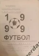 51 торпедо Владимир спартак-чукотка москва1999 кубок россии