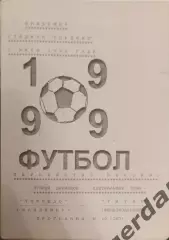 51 торпедо Владимир титан железнодорожный 1999