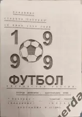 51 торпедо Владимир Спартак Чукотка Москва 1999