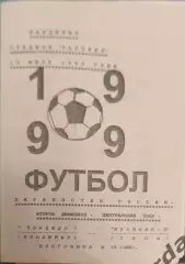51 торпедо Владимир арсенал -2 Тула 1999