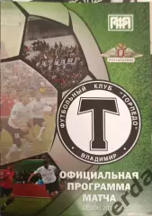 51 торпедо Владимир Спартак Кострома 2010