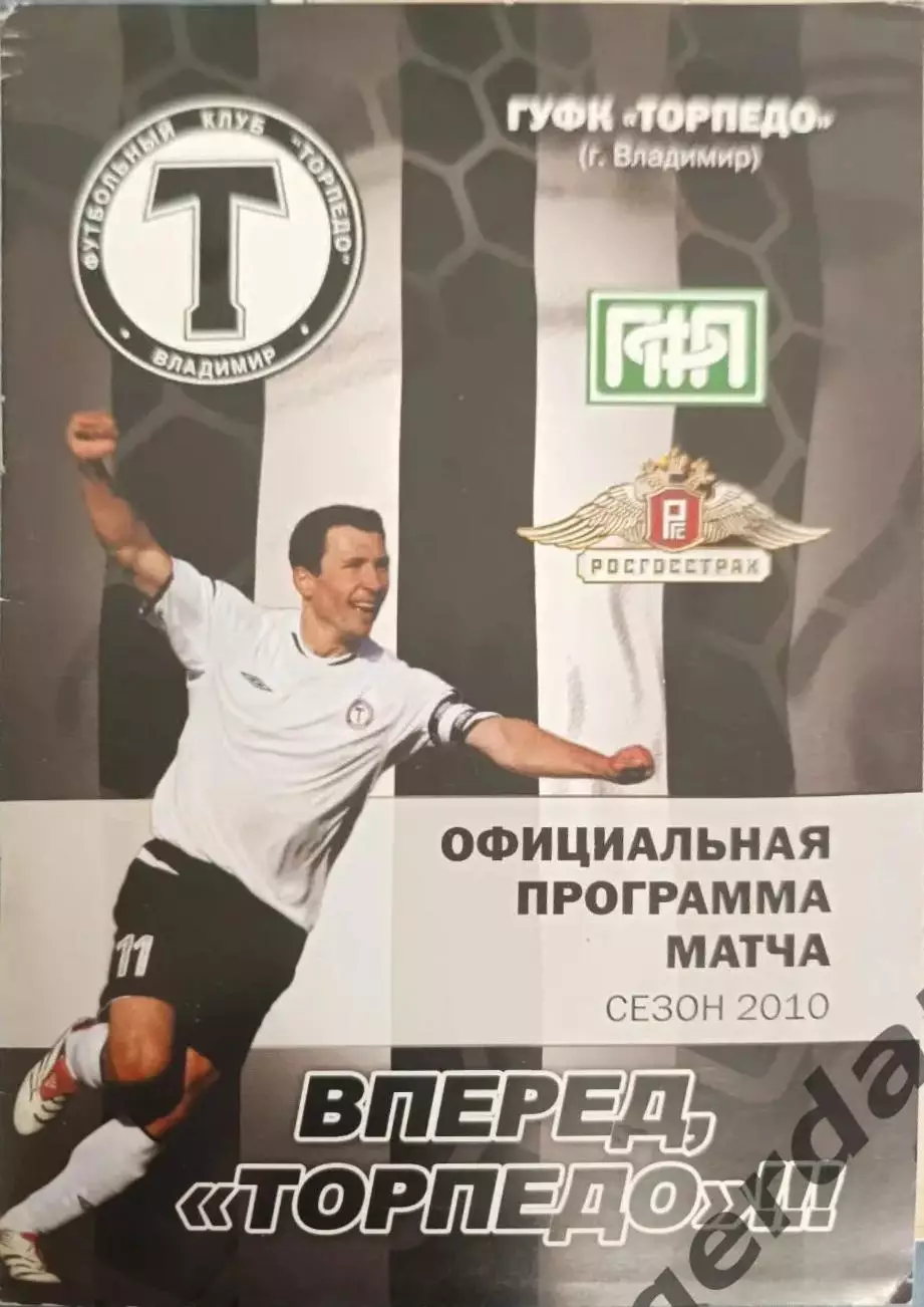 51 торпедо Владимир Черноморец Новороссийск кубок пфл2010