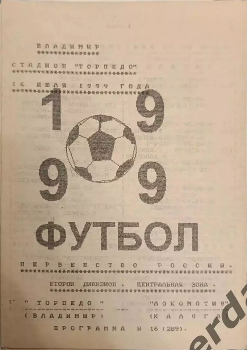 51 торпедо Владимир локомотив Калуга1999