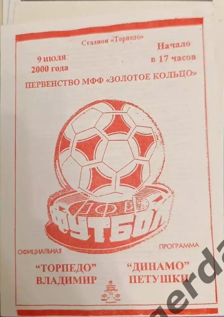 51 торпедо Владимир Динамо петушки 2000