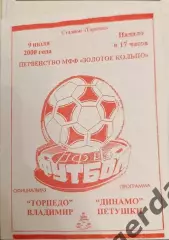 51 торпедо Владимир Динамо петушки 2000