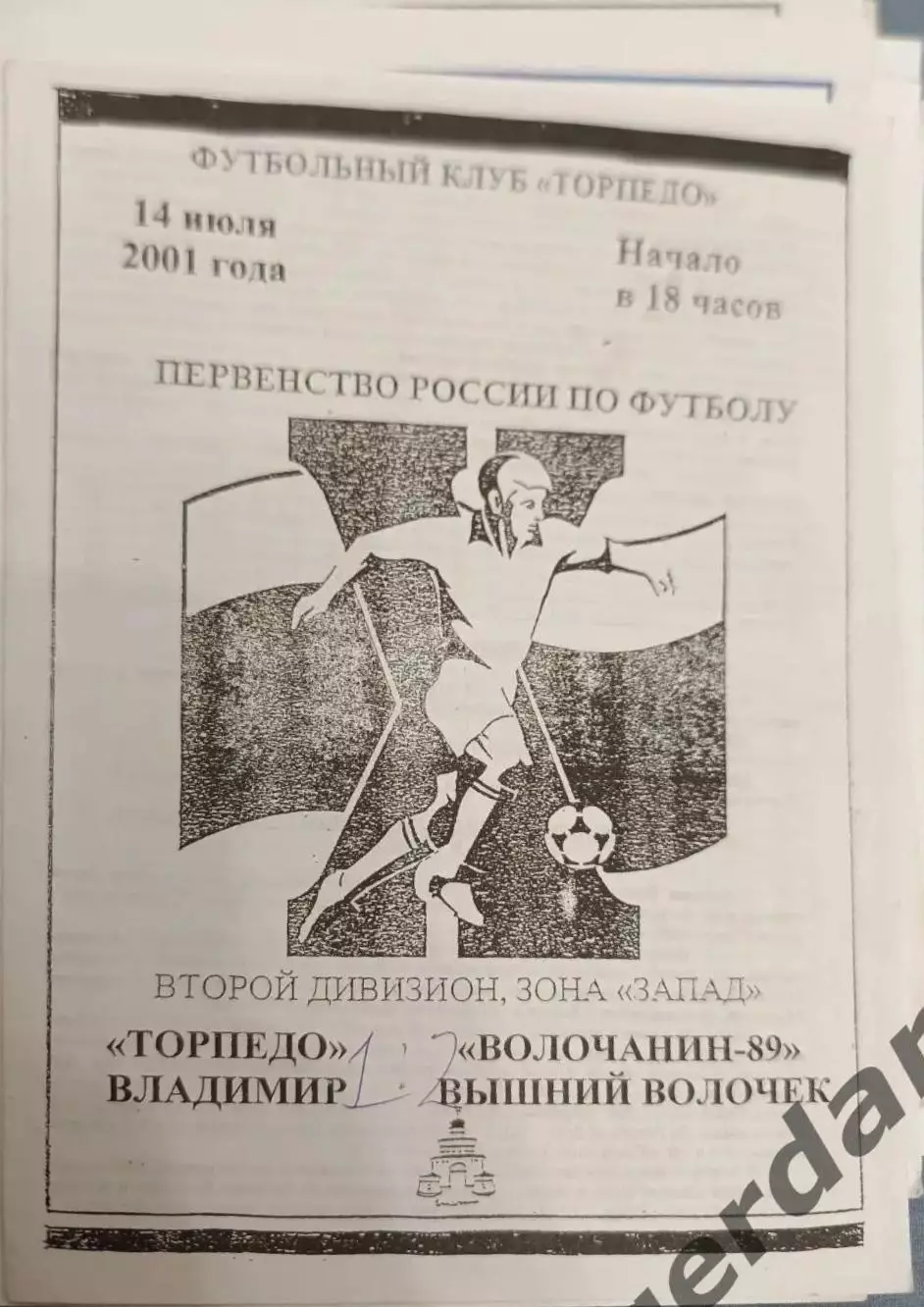 51 торпедо Владимир волочанин-89 вышний Волочек 2001