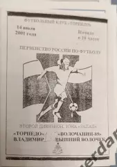 51 торпедо Владимир волочанин-89 вышний Волочек 2001