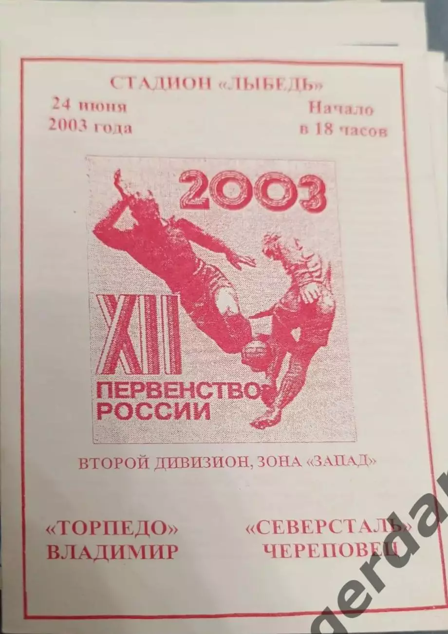 51 торпедо Владимир Северсталь Череповец 2003