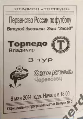 51 торпедо Владимир Северсталь Череповец 2004 вид 2