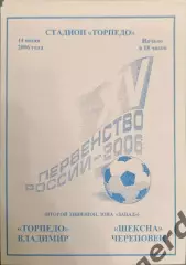 51 торпедо Владимир Шексна Череповец 2006