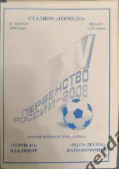 51 торпедо Владимир нара-десна Наро-Фоминск 2006