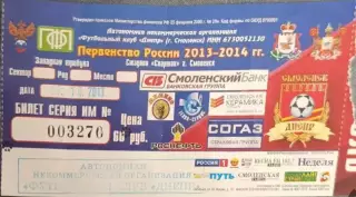 52 Днепр Смоленск торпедо Владимир 2023 билет
