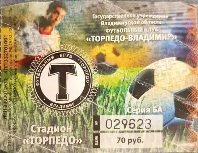 52 торпедо Владимир нара-шбфр Наро-Фоминск 2009 билет