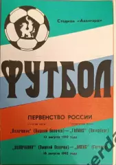 52 волочанин вышний Волочек галакс Петербург апекс Гатчина 1992