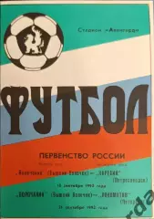 52 волочанин вышний Волочек Карелия Петрозаводск локомотив Петербург 1992