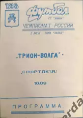 52 трион Волга Тверь Спартак Анапа 1994