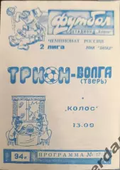 52 трион Волга Тверь колос Краснодар1994