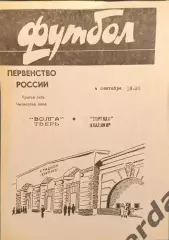 52 Волга Тверь Торпедо Владимир 1996