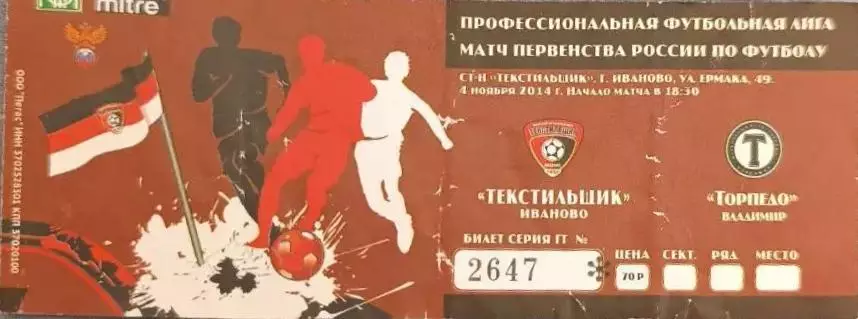 52 текстильщик Иваново торпедо Владимир 2014