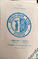 52 Динамо Вологда Булат Череповец 1991