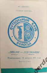 52 Динамо Вологда текстильщик Иваново 1991
