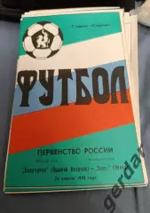 52 Волочанин вышний Волочек зенит Пенза 1992