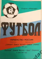 52 Волочанин вышний Волочек вымпел Рыбинск Булат Череповец1992