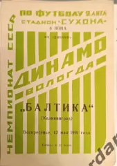 52 Динамо Вологда Балтика Калининград 1991