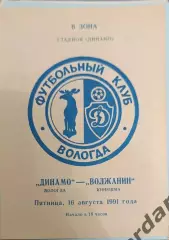 52 Динамо Вологда волжанин Кинешма 1991