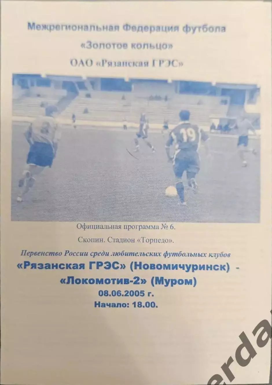 52 рязанская ГРЭС новомичуринск локомотив Муром 2005