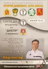 52 торпедо Владимир Днепр Смоленск 2015