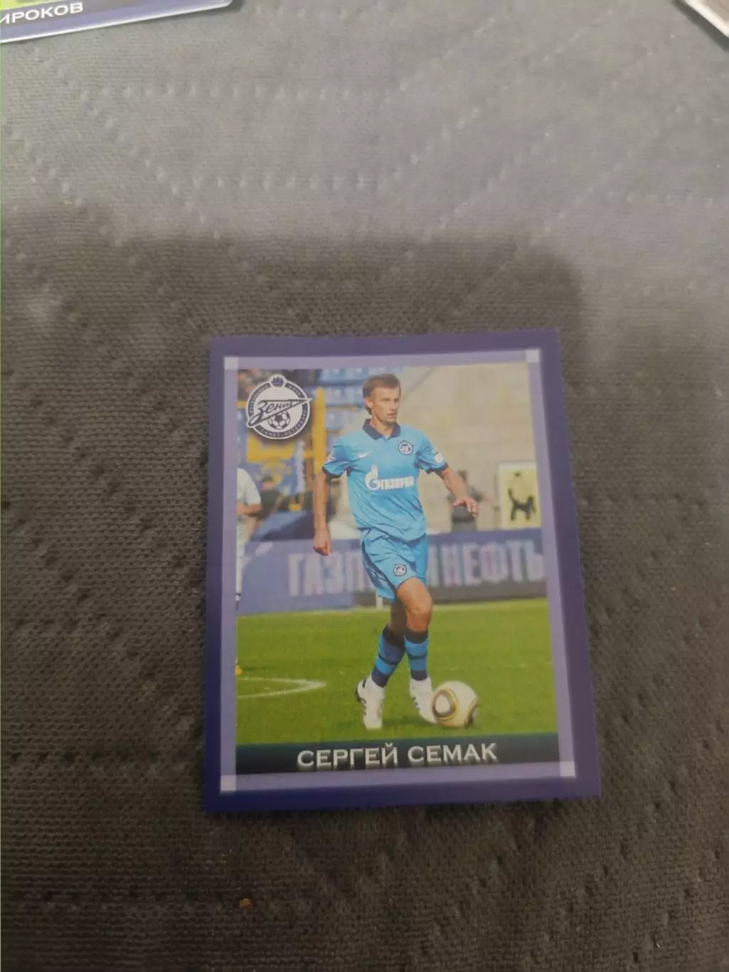 Сергей Семак зенит.пл-27