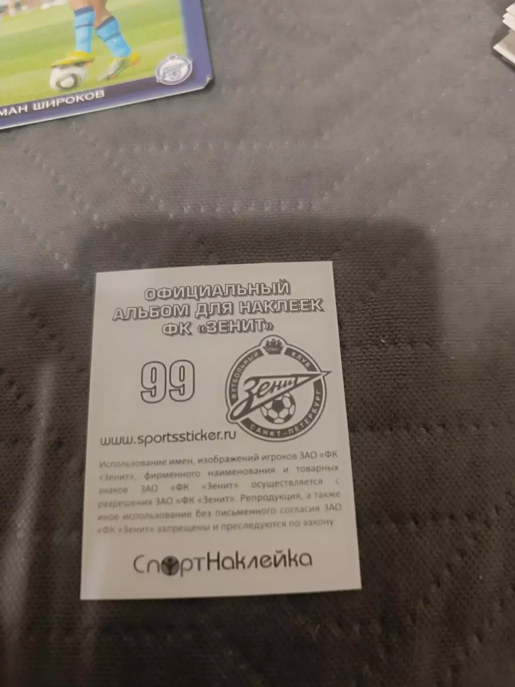 Сергей Семак зенит.пл-27 1
