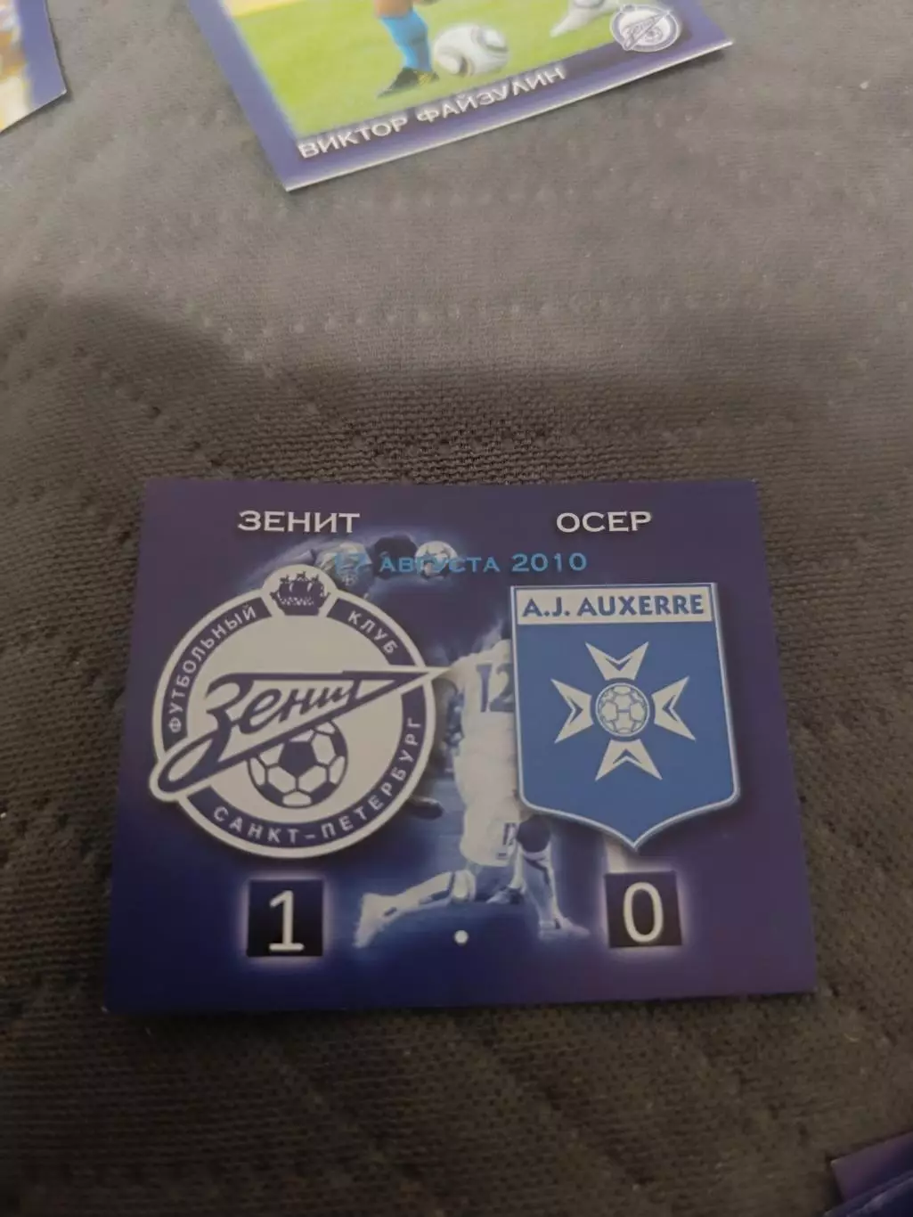 Зенит осер.пл-27